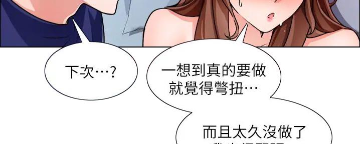 《工地女神》第28话 第84页