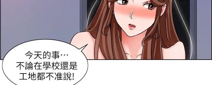 《工地女神》第31话 第36页