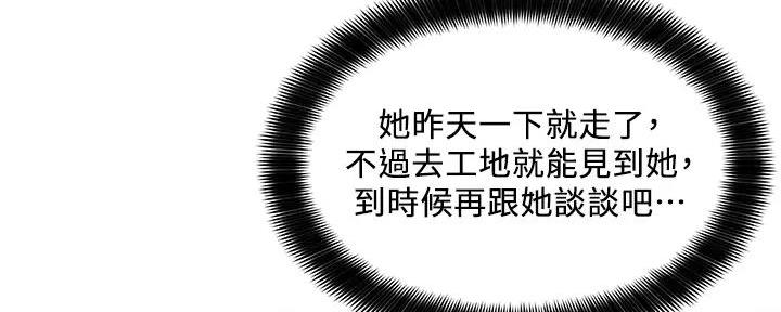 《工地女神》第31话 第38页