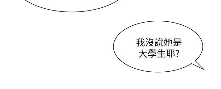 《工地女神》第32话 第68页