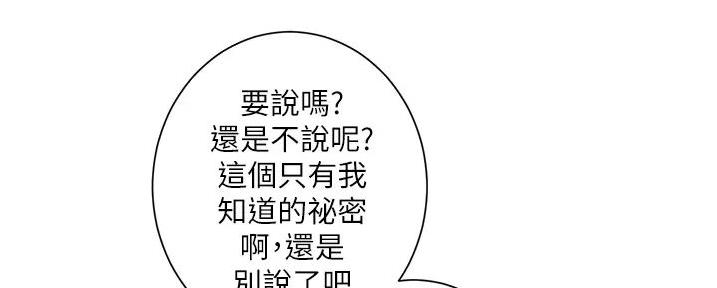 《工地女神》第33话 第2页