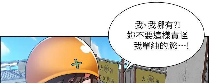 《工地女神》第36话 第14页