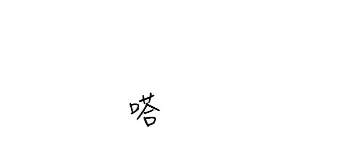 《工地女神》第36话 第1页