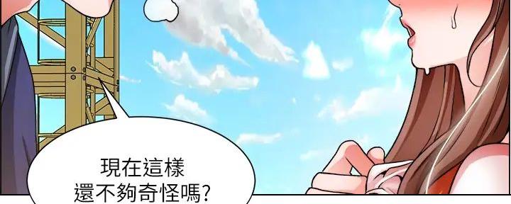 《工地女神》第36话 第24页