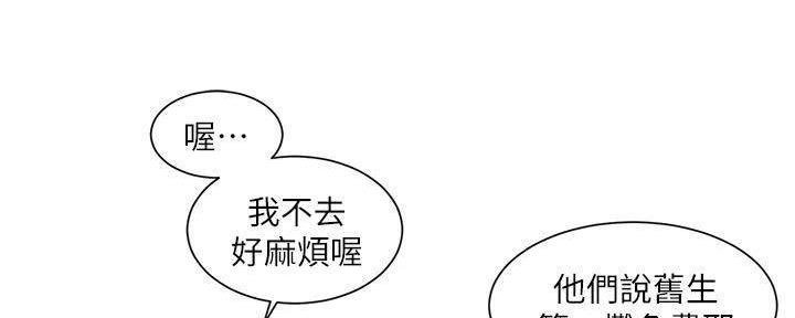 《工地女神》第38话 第87页