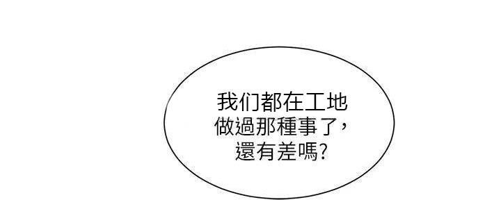 《工地女神》第39话 第95页