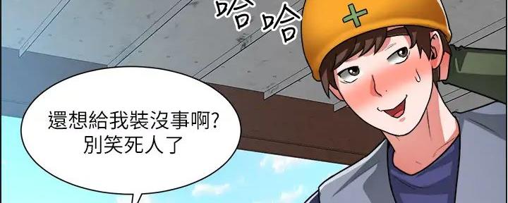 《工地女神》第37话 第56页