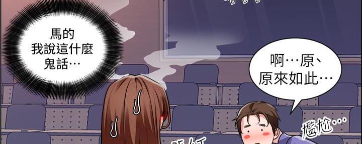 《工地女神》第41话 第84页
