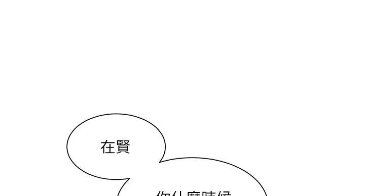 《工地女神》第43话 第97页