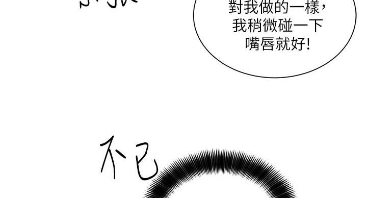 《工地女神》第45话 第85页