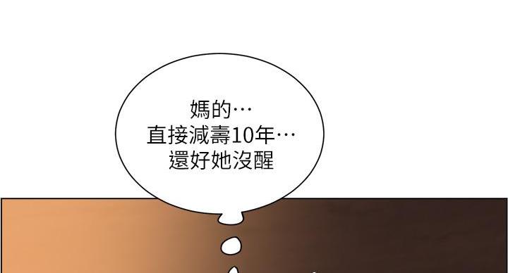 《工地女神》第45话 第97页