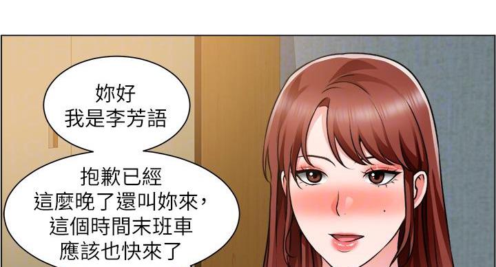 《工地女神》第44话 第84页