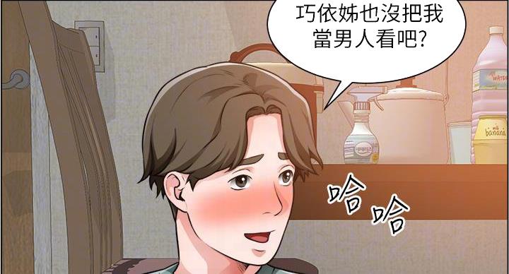 《工地女神》第44话 第96页