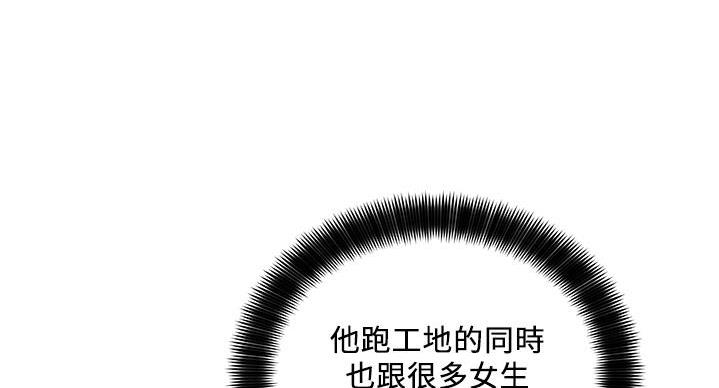 《工地女神》第48话 第17页