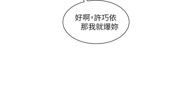 《工地女神》第46话 第95页