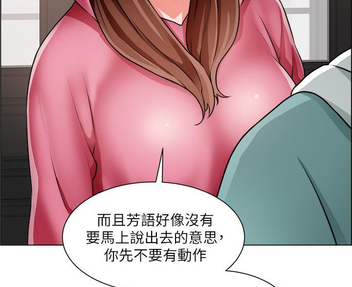《工地女神》第51话 第8页