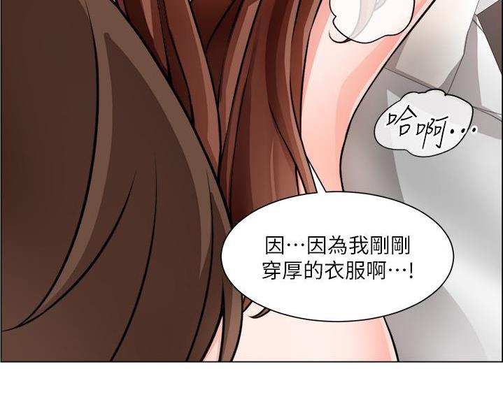 《工地女神》第52话 第32页
