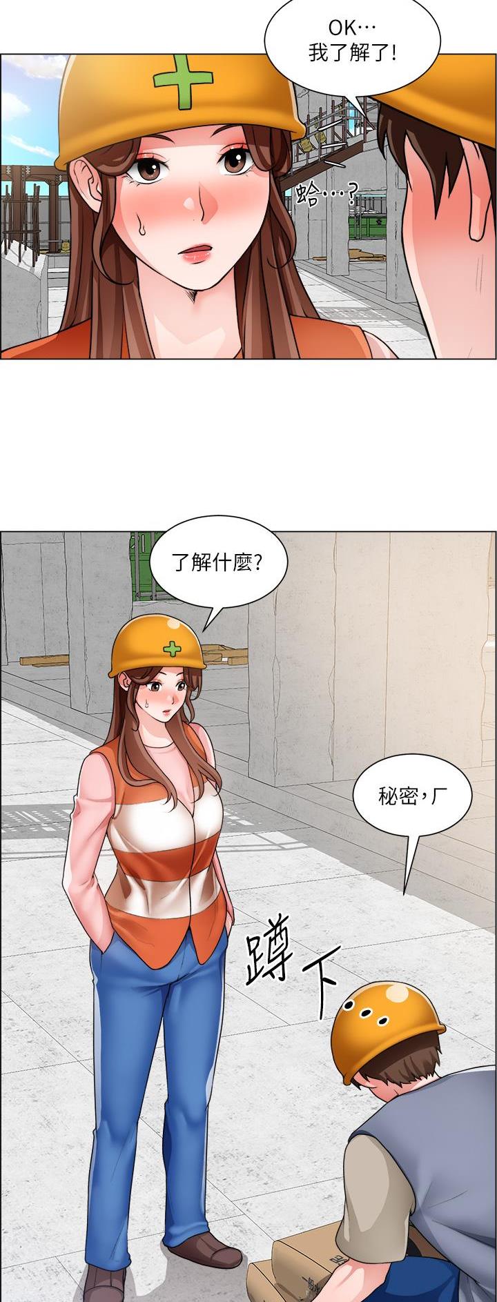《工地女神》第54话 第16页