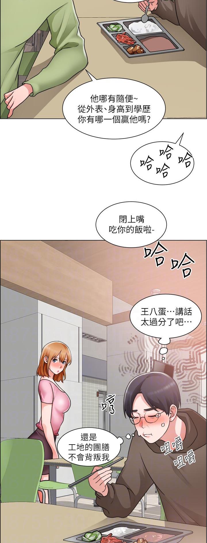 《工地女神》第54话 第20页