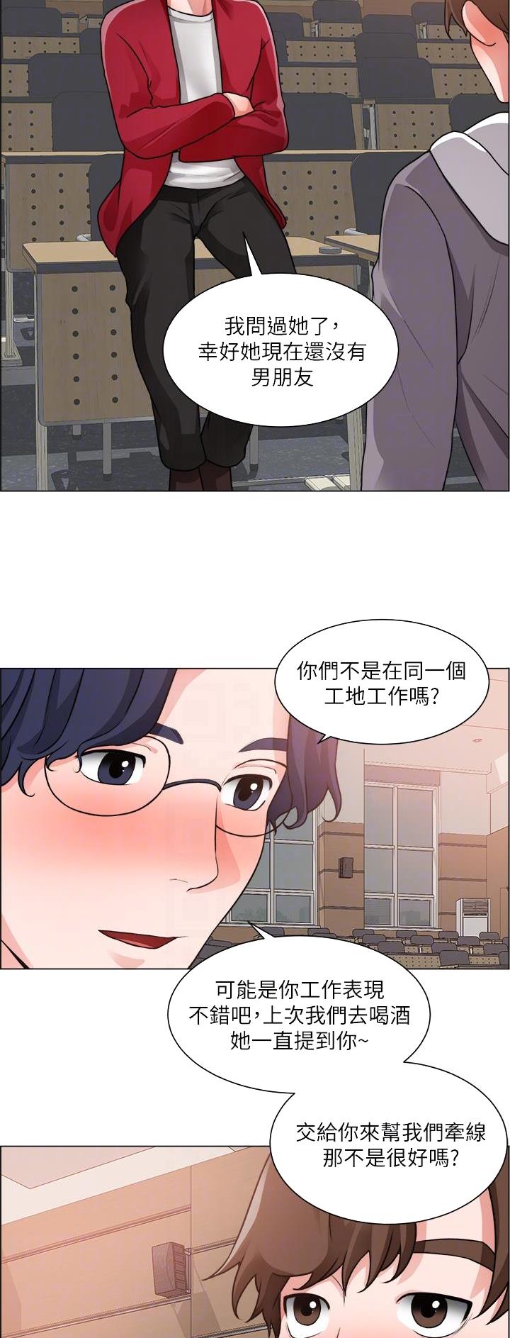 《工地女神》第54话 第3页