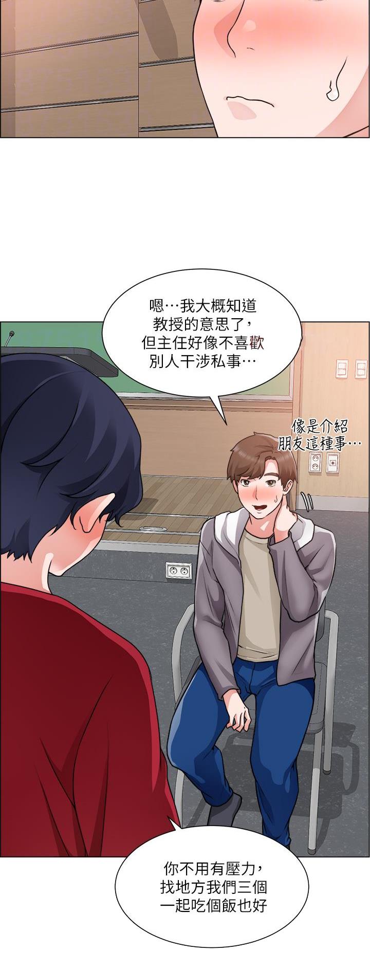 《工地女神》第54话 第4页