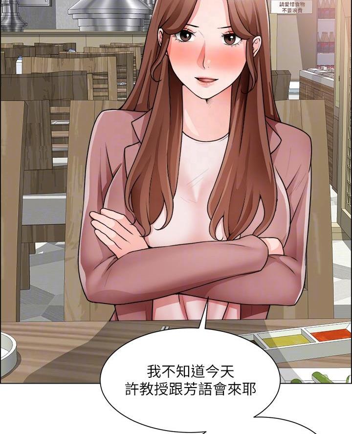 《工地女神》第56话 第33页
