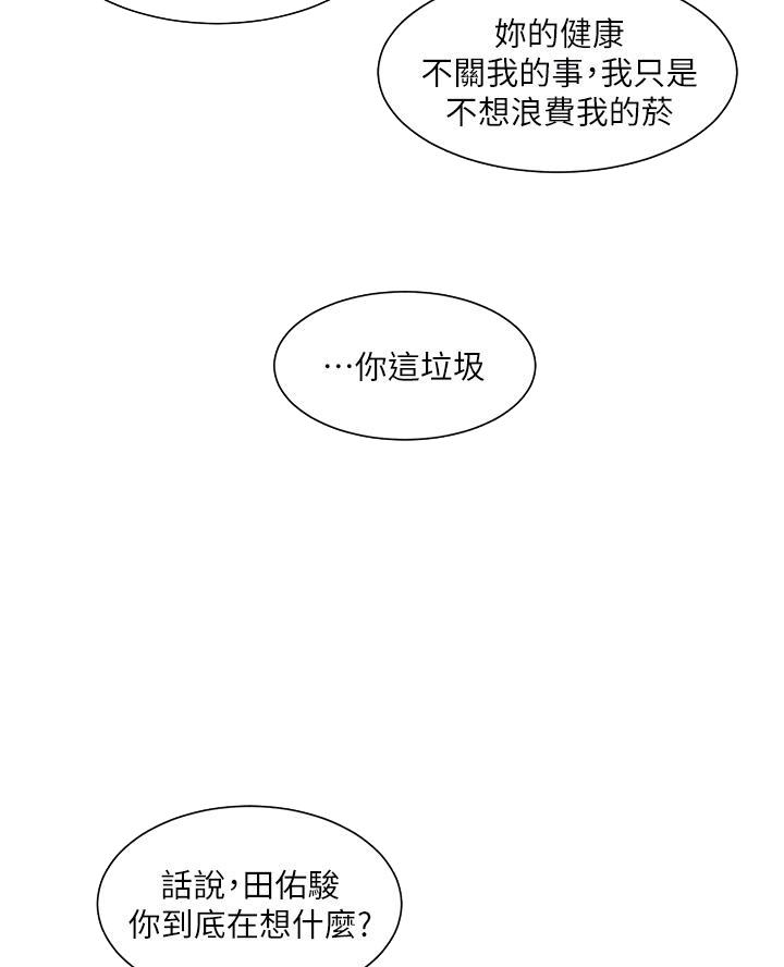 《工地女神》第56话 第46页