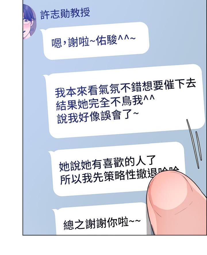 《工地女神》第57话 第26页
