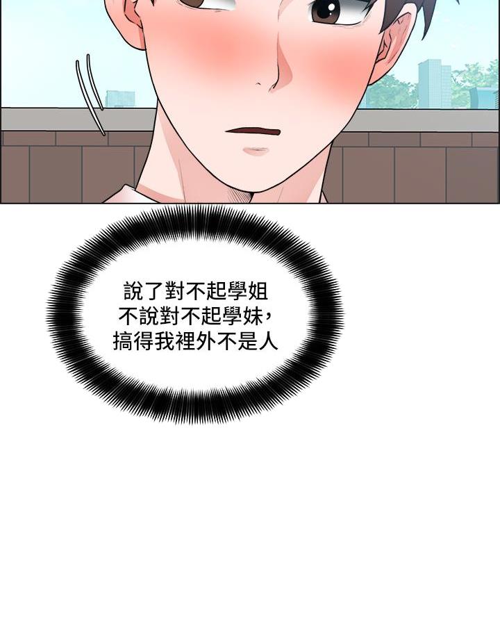 《工地女神》第58话 第31页