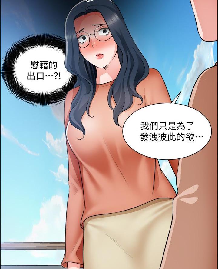 《工地女神》第59话 第17页