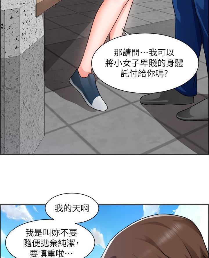 《工地女神》第60话 第12页