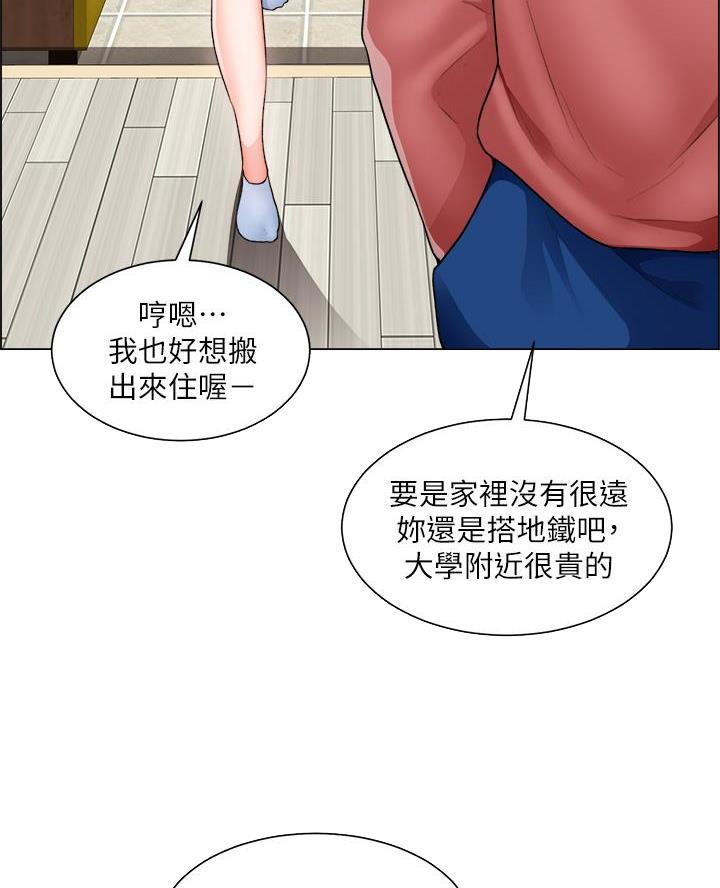 《工地女神》第60话 第25页