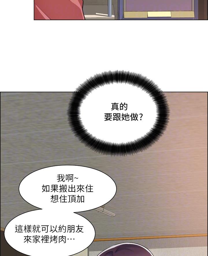 《工地女神》第60话 第27页
