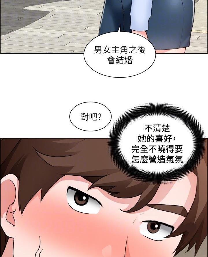 《工地女神》第60话 第29页