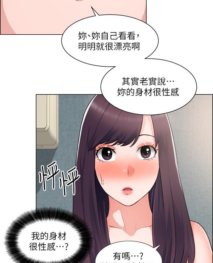 《工地女神》第61话 第36页