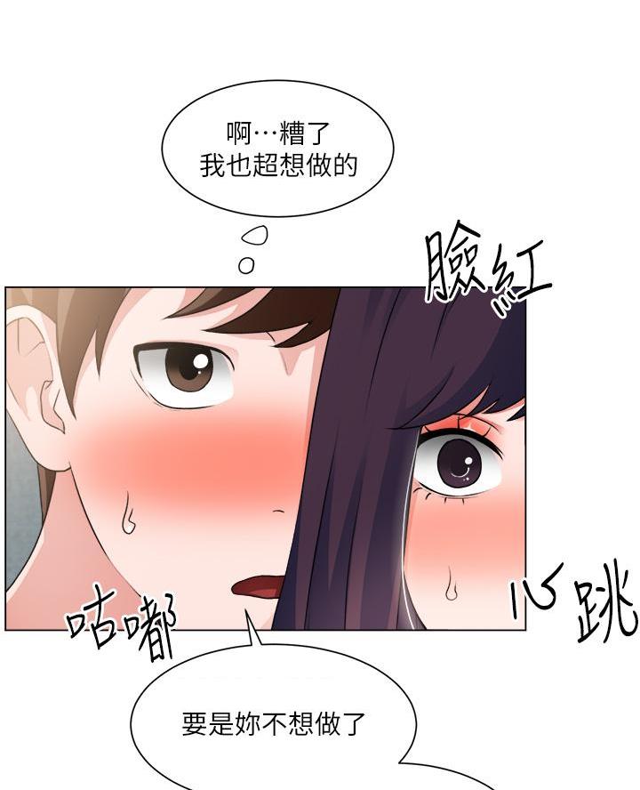 《工地女神》第61话 第44页