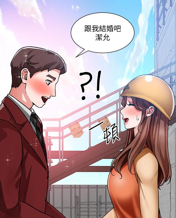 《工地女神》第66话 第18页