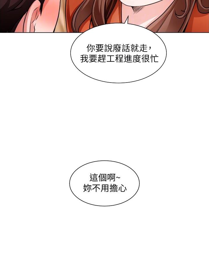 《工地女神》第66话 第22页