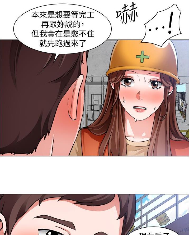 《工地女神》第66话 第25页