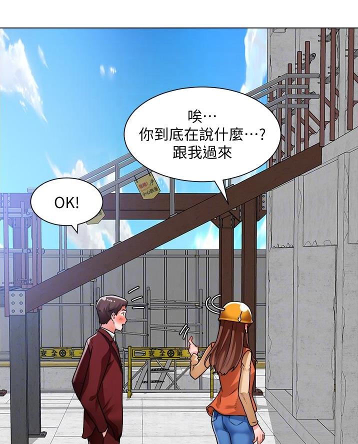 《工地女神》第66话 第27页