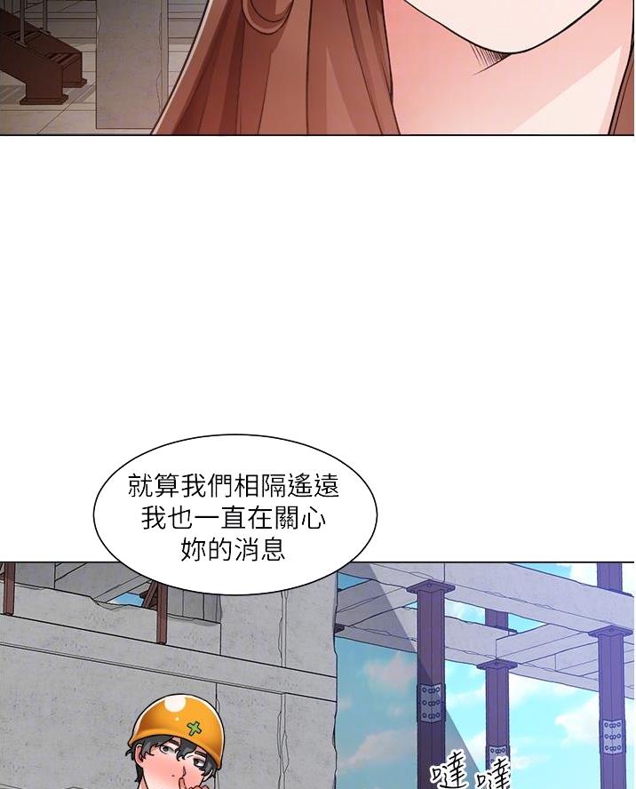 《工地女神》第66话 第2页