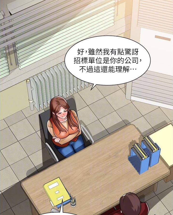 《工地女神》第66话 第33页