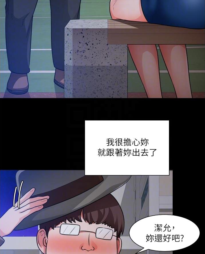 《工地女神》第66话 第39页