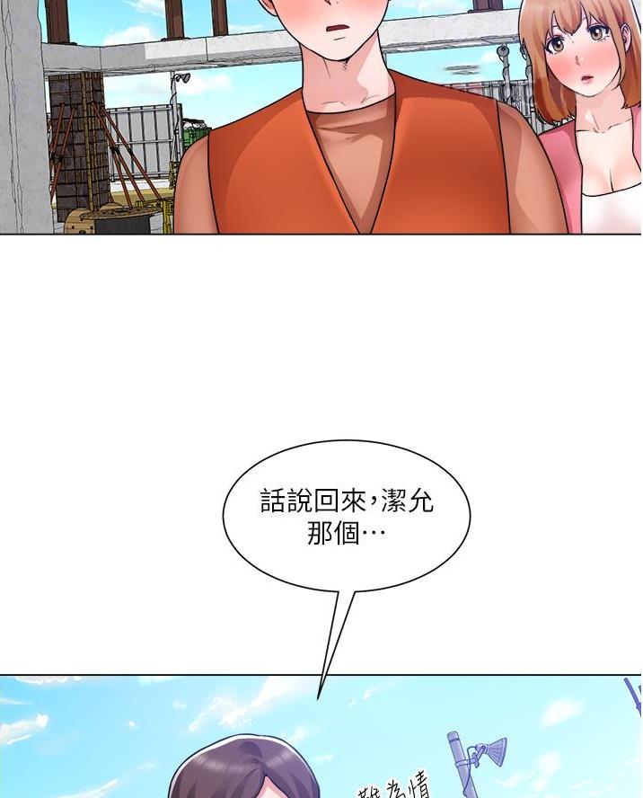 《工地女神》第66话 第4页