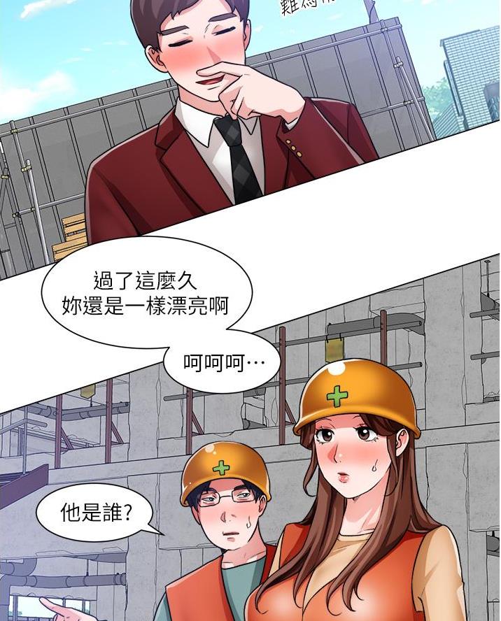 《工地女神》第66话 第5页