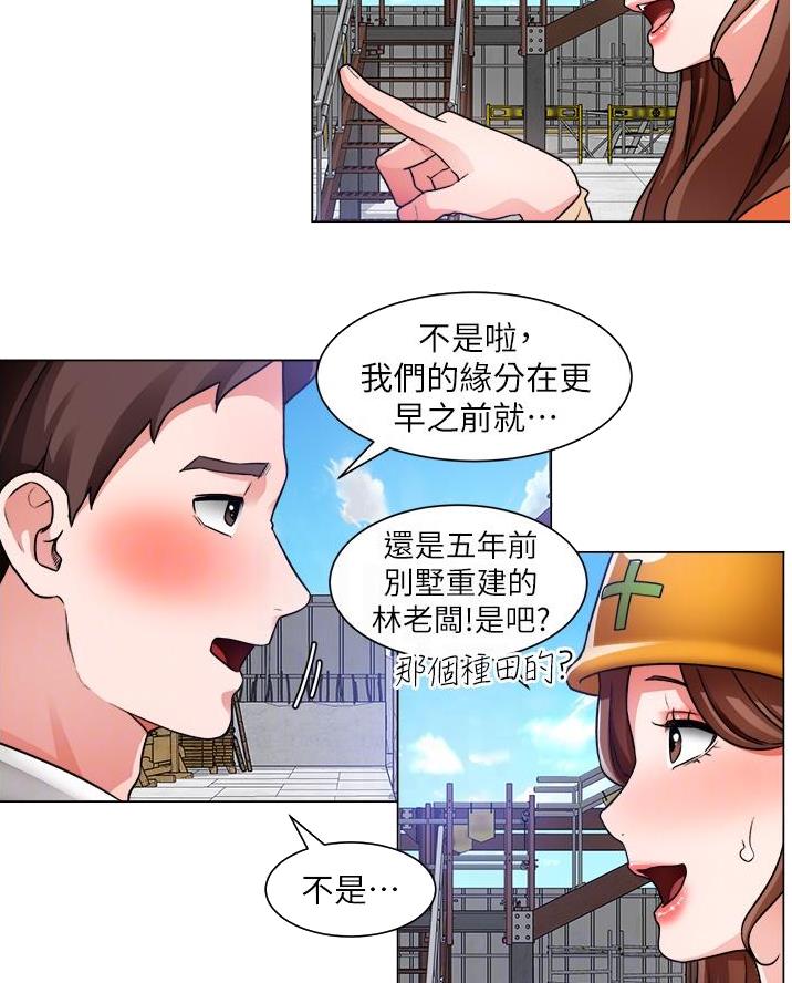 《工地女神》第66话 第7页
