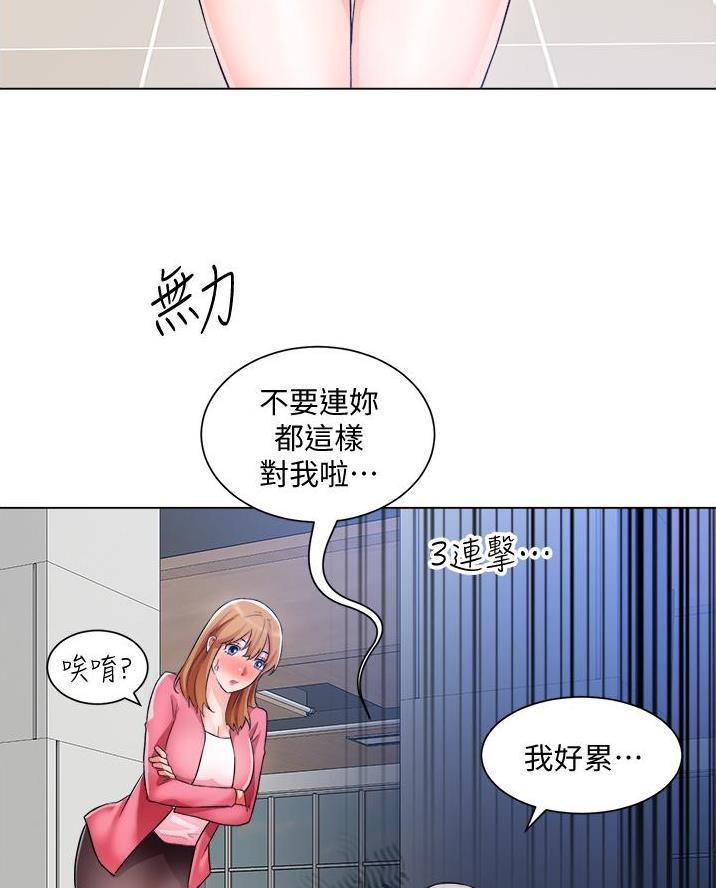《工地女神》第65话 第21页