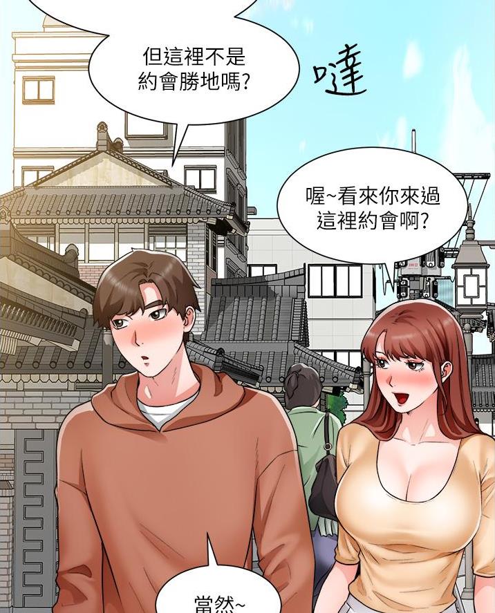 《工地女神》第69话 第2页