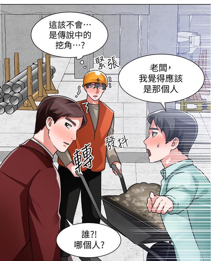《工地女神》第67话 第34页