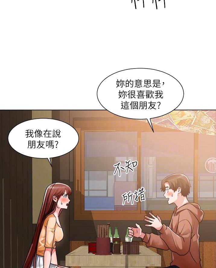 《工地女神》第71话 第17页